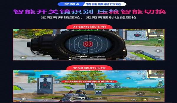 和平精英团队竞技用压枪 和平精英团队竞技用压枪