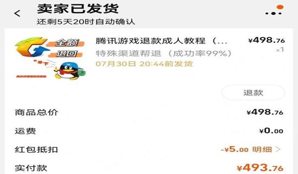 和平精英退款申请辅助资料