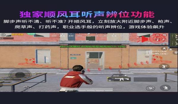 和平精英智能辅助透视教程