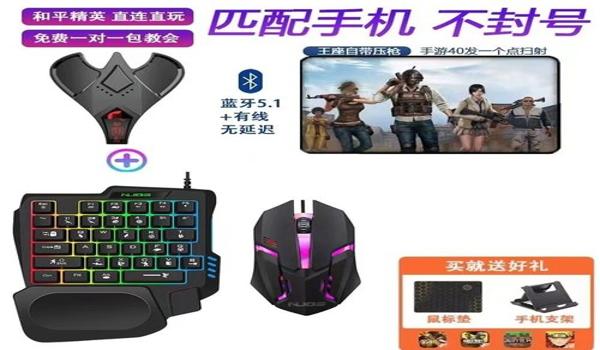 和平精英辅助按键原理图