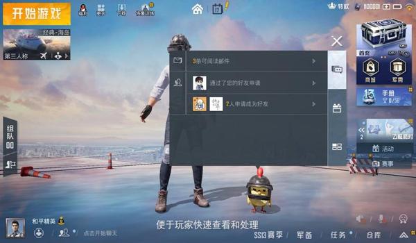 腾讯和平精英手游辅助