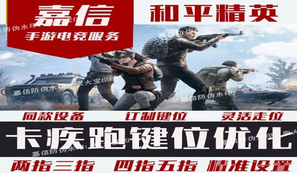 和平精英主播辅助按键设置