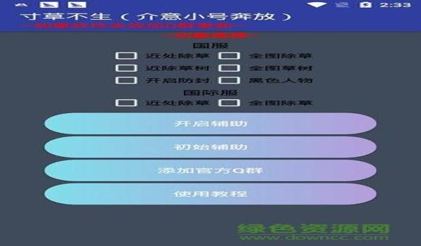 平板和平精英辅助器软件