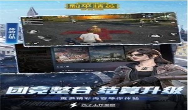 和平精英辅助哪里有下载