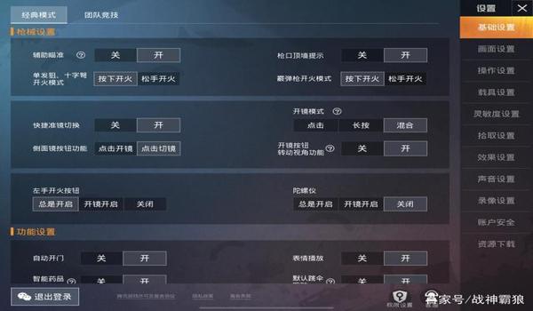 如何压枪和平精英设置