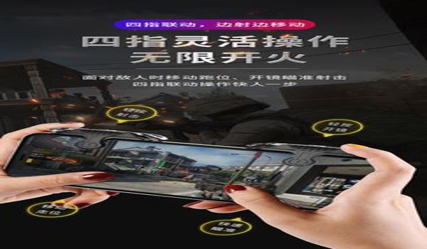 和平精英4指手柄辅助器