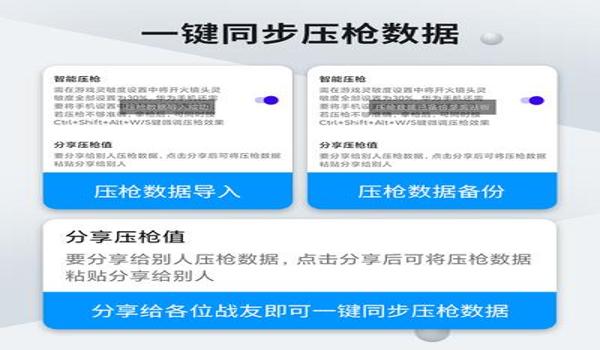 和平精英手柄压枪参数