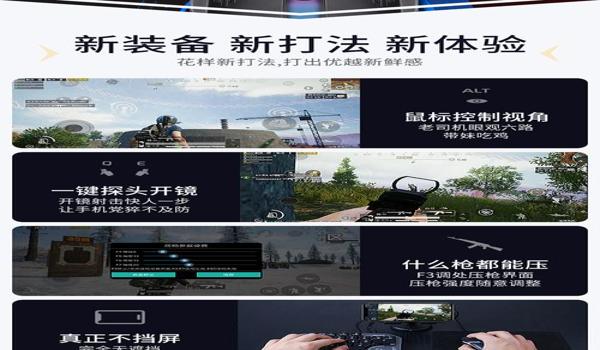 和平精英辅助器外设鼠标