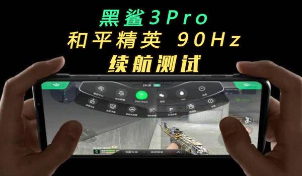 黑鲨4s pro和平精英压枪 黑鲨4s pro和平精英压枪
