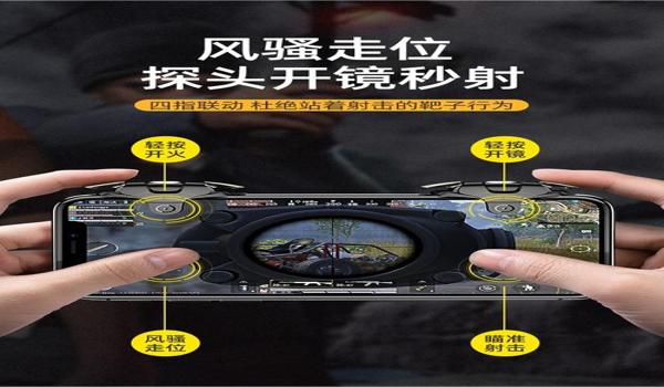 和平精英高端运动辅助外设 和平精英高端运动辅助外设