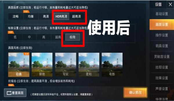 画面辅助器和平精英怎么用