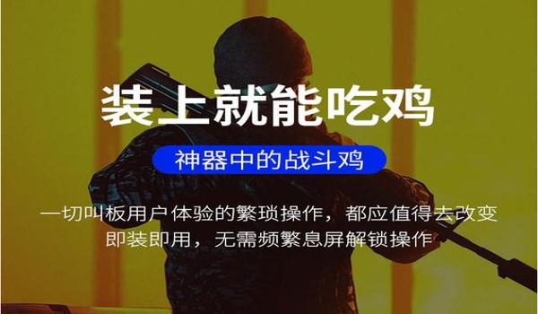 和平精英开镜开枪辅助器