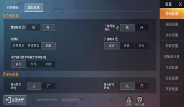 和平精英游龙辅助怎么设置