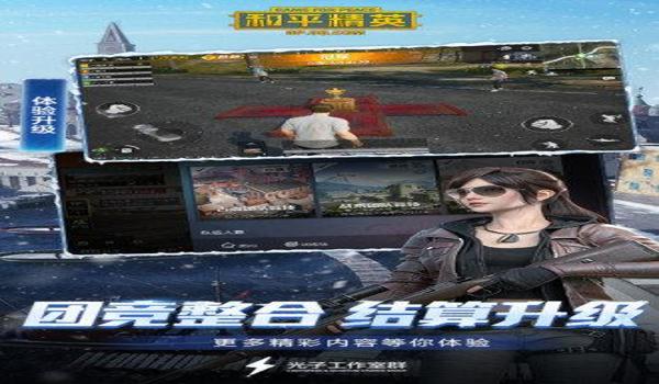 和平精英挑战塔辅助器下载