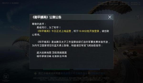 和平精英蓝天辅助官网