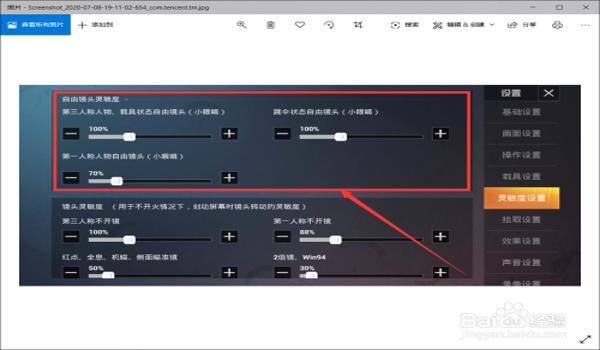 和平精英玩家辅助器设置