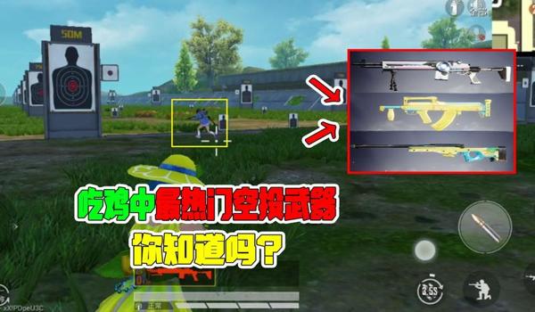 和平精英空投箱不用压枪