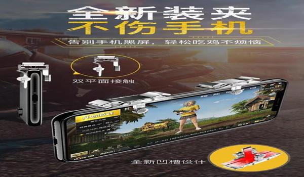 和平精英四指辅助器连发