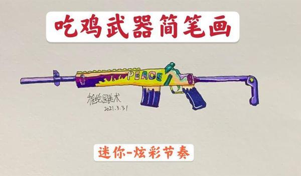 和平精英上色辅助教程