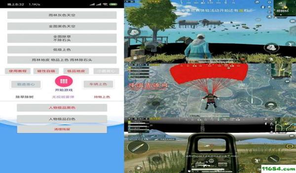 和平精英屠夫辅助破解版