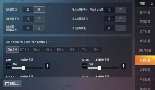 和平精英辅助瞄准怎么加强