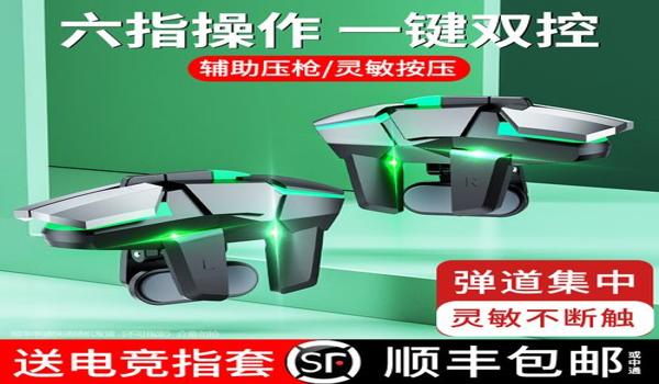 和平精英如何压枪六指视频