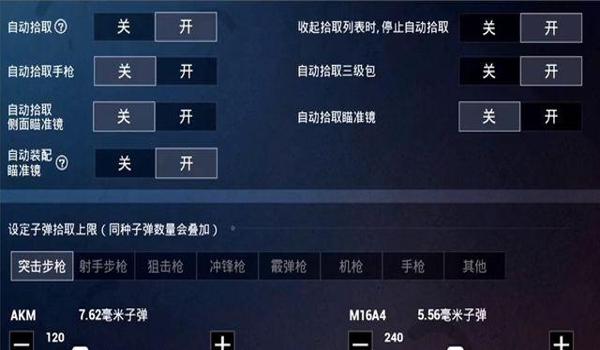 和平精英如何关闭驾驶辅助