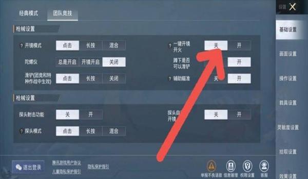 和平精英辅助快捷键设置