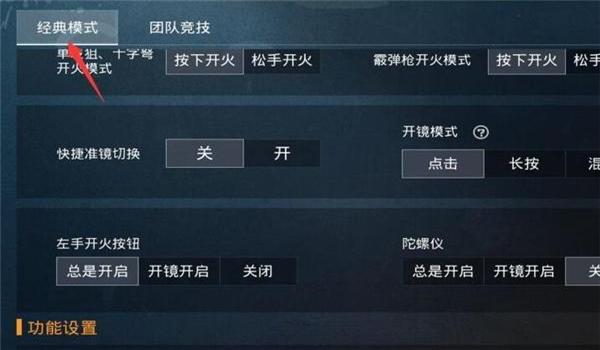 和平精英怎么压枪辅助器