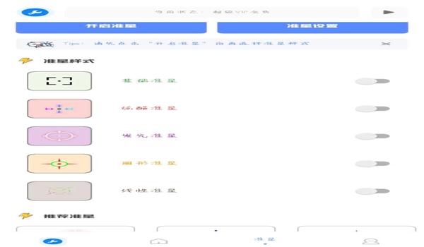 游戏辅助器怎么玩和平精英