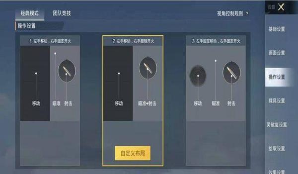 和平精英的辅助按键设置