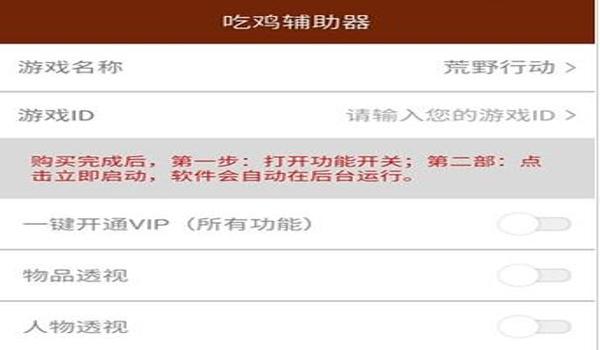 和平精英软件辅助器下载