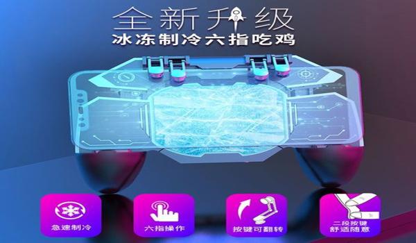 和平精英手柄散热辅助器