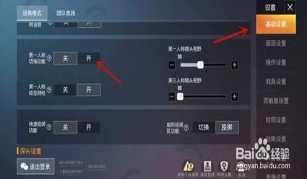 语音辅助和平精英如何开启