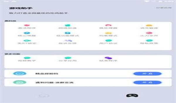 和平精英干扰辅助器下载